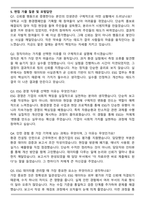 고려아연 ESG경영 합격 자기소개서와 면접자료-5