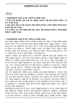 관광경영학과 합격 자기소개서-1