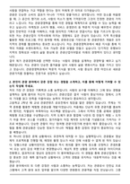 관광경영학과 합격 자기소개서-2