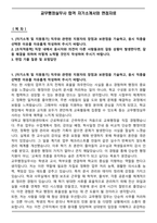 교무행정실무사 합격 자기소개서와 면접자료-1