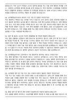 교무행정실무사 합격 자기소개서와 면접자료-4