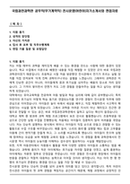 국립과천과학관 공무직(무기계약직) 전시운영(어린이)자기소개서와 면접자료-1