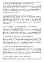 국립과천과학관 공무직(무기계약직) 전시운영(어린이)자기소개서와 면접자료-6