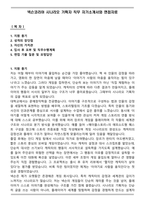 넥슨코리아 시나리오 기획자 직무 자기소개서와 면접자료-1