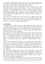 넥슨코리아 시나리오 기획자 직무 자기소개서와 면접자료-2