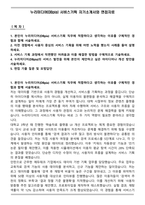 누리미디어(DBpia) 서비스기획 자기소개서와 면접자료-1