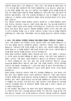 누리미디어(DBpia) 서비스기획 자기소개서와 면접자료-3