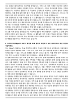 누리미디어(DBpia) 서비스기획 자기소개서와 면접자료-4