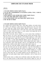 도화엔지니어링 (조경) 자기소개서와 면접자료-1