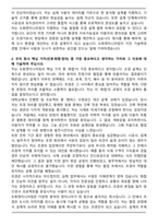 도화엔지니어링 (조경) 자기소개서와 면접자료-2