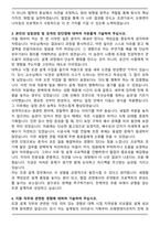 도화엔지니어링 (조경) 자기소개서와 면접자료-3