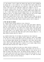 도화엔지니어링 (조경) 자기소개서와 면접자료-5