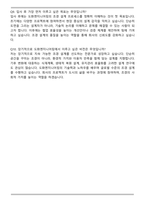 도화엔지니어링 (조경) 자기소개서와 면접자료-7