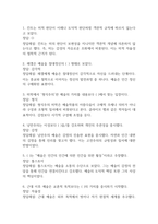 글로벌시대의 예술과 가치 중간 기말 기출문제 족보 88문항 정리 (최근5년간 글로벌시대의 예술과 가치 중간고사,기말고사 2회이상 반복기출된 기출문제 정리 및 정답과 문제풀이)-2