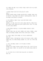 글로벌시대의 예술과 가치 중간 기말 기출문제 족보 88문항 정리 (최근5년간 글로벌시대의 예술과 가치 중간고사,기말고사 2회이상 반복기출된 기출문제 정리 및 정답과 문제풀이)-3