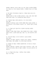 글로벌시대의 예술과 가치 중간 기말 기출문제 족보 88문항 정리 (최근5년간 글로벌시대의 예술과 가치 중간고사,기말고사 2회이상 반복기출된 기출문제 정리 및 정답과 문제풀이)-5