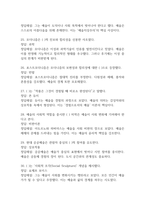 글로벌시대의 예술과 가치 중간 기말 기출문제 족보 88문항 정리 (최근5년간 글로벌시대의 예술과 가치 중간고사,기말고사 2회이상 반복기출된 기출문제 정리 및 정답과 문제풀이)-6
