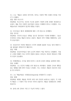글로벌시대의 예술과 가치 중간 기말 기출문제 족보 88문항 정리 (최근5년간 글로벌시대의 예술과 가치 중간고사,기말고사 2회이상 반복기출된 기출문제 정리 및 정답과 문제풀이)-7