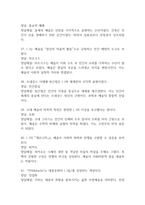 글로벌시대의 예술과 가치 중간 기말 기출문제 족보 88문항 정리 (최근5년간 글로벌시대의 예술과 가치 중간고사,기말고사 2회이상 반복기출된 기출문제 정리 및 정답과 문제풀이)-8