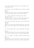 글로벌시대의 예술과 가치 중간 기말 기출문제 족보 88문항 정리 (최근5년간 글로벌시대의 예술과 가치 중간고사,기말고사 2회이상 반복기출된 기출문제 정리 및 정답과 문제풀이)-9