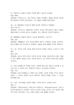 글로벌시대의 예술과 가치 중간 기말 기출문제 족보 88문항 정리 (최근5년간 글로벌시대의 예술과 가치 중간고사,기말고사 2회이상 반복기출된 기출문제 정리 및 정답과 문제풀이)-10