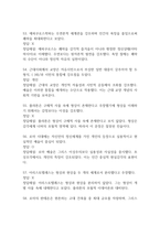 글로벌시대의 예술과 가치 중간 기말 기출문제 족보 88문항 정리 (최근5년간 글로벌시대의 예술과 가치 중간고사,기말고사 2회이상 반복기출된 기출문제 정리 및 정답과 문제풀이)-11