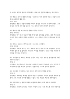 글로벌시대의 예술과 가치 중간 기말 기출문제 족보 88문항 정리 (최근5년간 글로벌시대의 예술과 가치 중간고사,기말고사 2회이상 반복기출된 기출문제 정리 및 정답과 문제풀이)-13