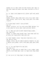 글로벌시대의 예술과 가치 중간 기말 기출문제 족보 88문항 정리 (최근5년간 글로벌시대의 예술과 가치 중간고사,기말고사 2회이상 반복기출된 기출문제 정리 및 정답과 문제풀이)-16