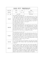 만3세 1년 부모상담일지,개별면담일지 10명 41Page -2