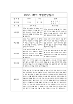 만3세 1년 부모상담일지,개별면담일지 10명 41Page -6