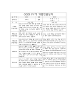 만3세 1년 부모상담일지,개별면담일지 10명 41Page -7
