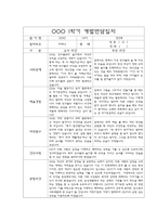 만3세 1년 부모상담일지,개별면담일지 10명 41Page -16