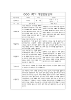 만3세 1년 부모상담일지,개별면담일지 10명 41Page -18