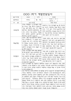만3세 1년 부모상담일지,개별면담일지 10명 41Page -20
