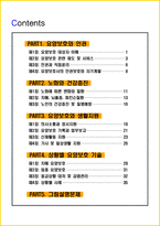 [1주 완성] 2026년 요양보호사 필기시험 핵심요약서-3