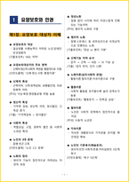 [1주 완성] 2026년 요양보호사 필기시험 핵심요약서-4