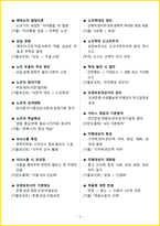 [1주 완성] 2026년 요양보호사 필기시험 핵심요약서-5