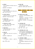 [1주 완성] 2026년 요양보호사 필기시험 핵심요약서-6