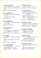 [1주 완성] 2026년 요양보호사 필기시험 핵심요약서-7