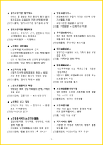 [1주 완성] 2026년 요양보호사 필기시험 핵심요약서-8