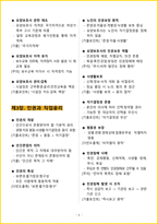 [1주 완성] 2026년 요양보호사 필기시험 핵심요약서-9