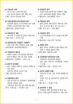 [1주 완성] 2026년 요양보호사 필기시험 핵심요약서-10