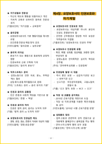 [1주 완성] 2026년 요양보호사 필기시험 핵심요약서-11