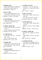 [1주 완성] 2026년 요양보호사 필기시험 핵심요약서-13