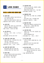 [1주 완성] 2026년 요양보호사 필기시험 핵심요약서-14