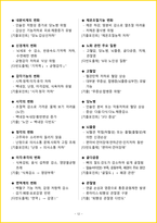 [1주 완성] 2026년 요양보호사 필기시험 핵심요약서-15