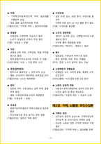 [1주 완성] 2026년 요양보호사 필기시험 핵심요약서-16