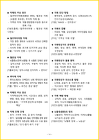 [1주 완성] 2026년 요양보호사 필기시험 핵심요약서-17