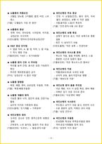 [1주 완성] 2026년 요양보호사 필기시험 핵심요약서-18