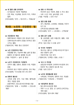 [1주 완성] 2026년 요양보호사 필기시험 핵심요약서-19
